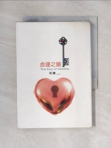 【書寶二手書T1／一般小說_X5H】命運之鑰_笭菁