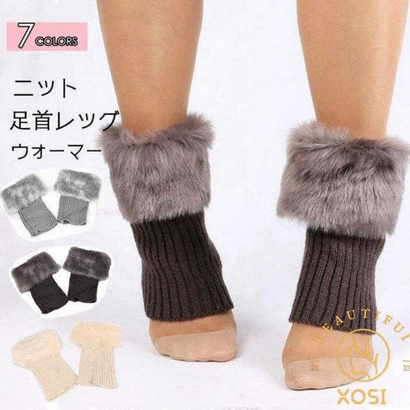 足首ウォーマー レッグウォーマー ショート 足首 ウォーマー 暖かい レディース 冬 冬用 おしゃれ かわいい ファー 通販 Lineポイント最大0 5 Get Lineショッピング