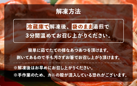 紅ずわい蟹 甲羅盛り3個 福井県の網元漁師「福丸」が厳選！お手軽に紅ズワイカニを味わう [e15-b006] かに, カニ, 蟹,甲羅盛り,ガニ