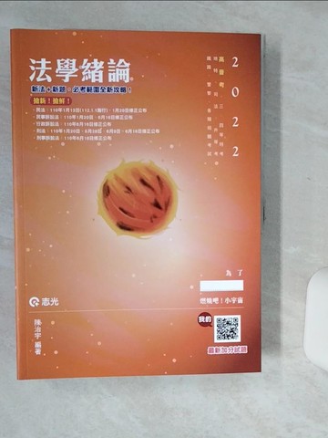 【書寶二手書T1／進修考試_SHX】法學緒論_陳治宇編