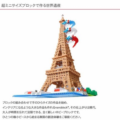 ブロック ナノブロック セット ミニチュア フランス 世界遺産 ブロック ナノブロック セット ミニチュア フランス 世界遺産