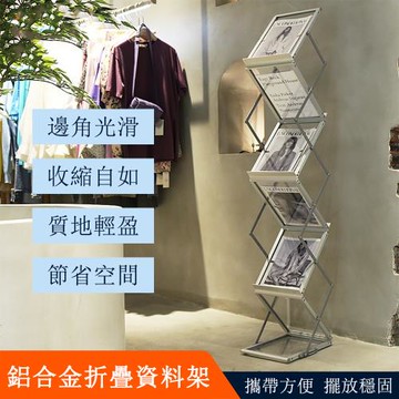 A4鋁合金折疊資料架 報刊架 亞克力展示架 展會收納落地架 置物架 雜志拍攝書架 雜誌架 資料架 高度可調 輕鬆折疊 帶收納包