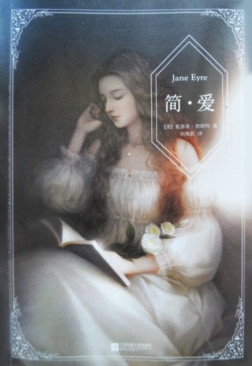 【電子書】简爱