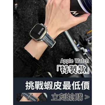 「限量特惠」適用 APPLE WATCH 復古牛仔錶帶 女士錶帶 復古錶帶 S11 S10 45mm 46mm 牛仔錶帶