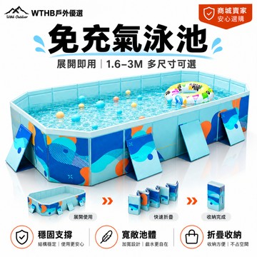 WTHB 泳池 免運 免充氣泳池 折疊泳池 游泳池 兒童泳池 加厚耐磨戶外戲水池 摺疊水池 泡澡 免搭建 1.6m-3m