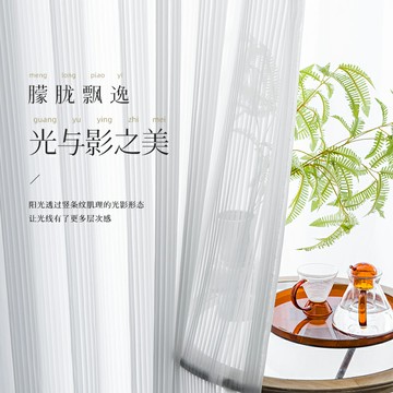 網紅豎條紋百葉紗簾臥室飄窗透光不透人客廳陽臺光影夢幻白紗北歐