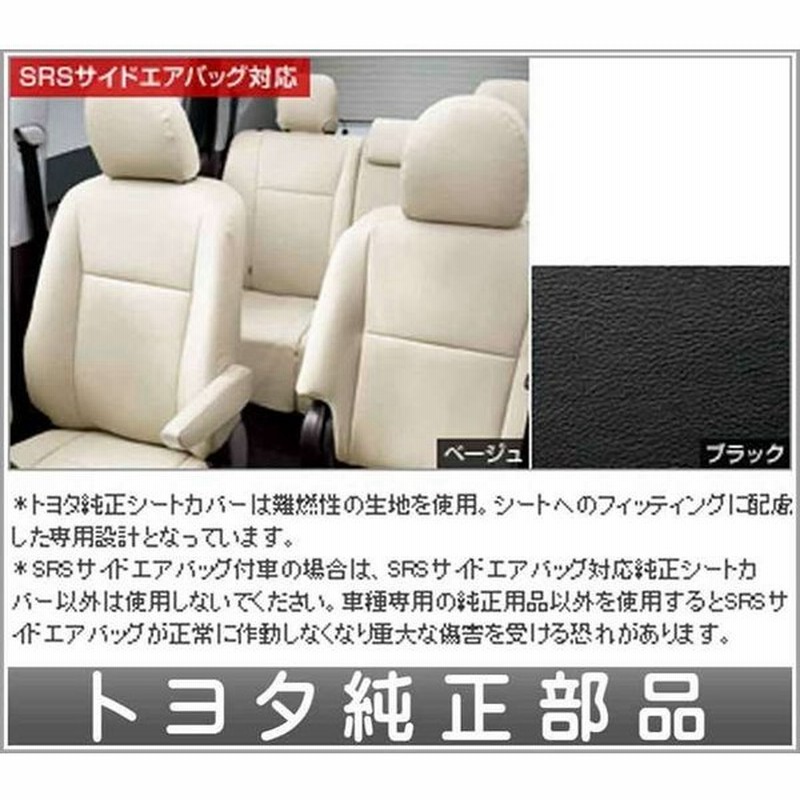 ポルテ 革調シートカバー トヨタ純正部品 パーツ オプション 通販 Lineポイント最大0 5 Get Lineショッピング