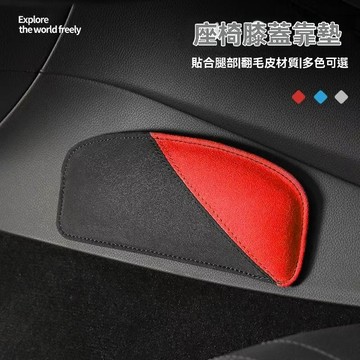 日本進口翻毛皮 汽車靠墊腿膝蓋腿靠 腳靠 汽車記憶棉支撐腳托 汽車車內好物 汽車腿部靠墊 汽車防撞靠墊