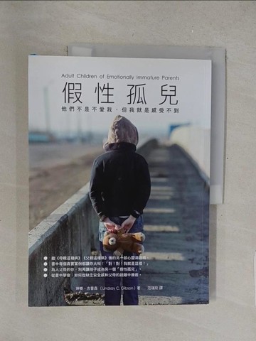 【書寶二手書T1／親子_Y3R】假性孤兒:他們不是不愛我，但我就是感受不到_琳賽‧吉普森