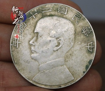 純銀銀元 真銀假幣孫中山像中華民國二十四年壹圓帆船銀幣銀圓