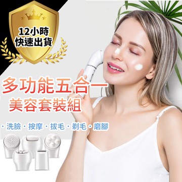 【12H出貨 免運費】美容組 電動除毛機 電動剃毛機 電動拔毛機 電動洗臉器 電動美體刀 電動除毛器 電動刮毛器