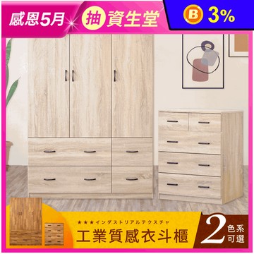 【Hopma】 MIT三門四抽衣櫃 PC-A-399/多功五抽斗櫃 B-C509