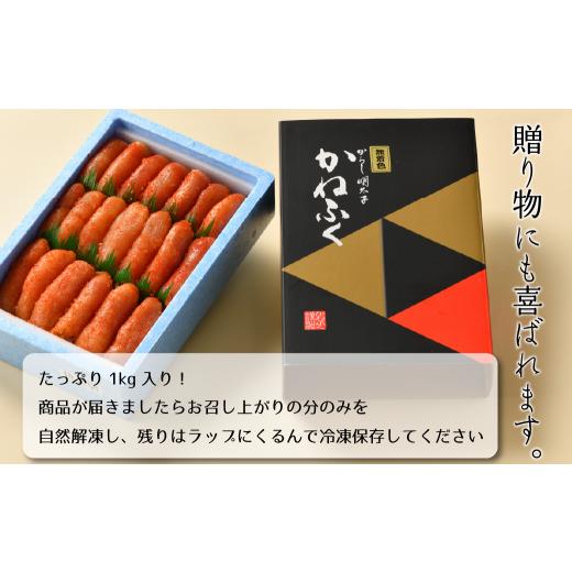 ふるさと納税 福岡県 北九州市 無着色！！かねふく 辛子明太子 特上 切れ子 一本物 1kg