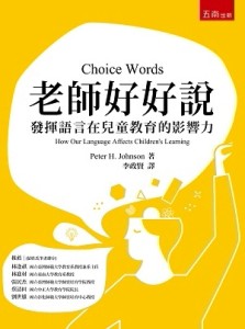老師好好說：發揮語言在兒童教育的影響力[二手書_良好]