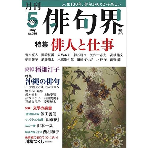 月刊 俳句界 2022年5月号