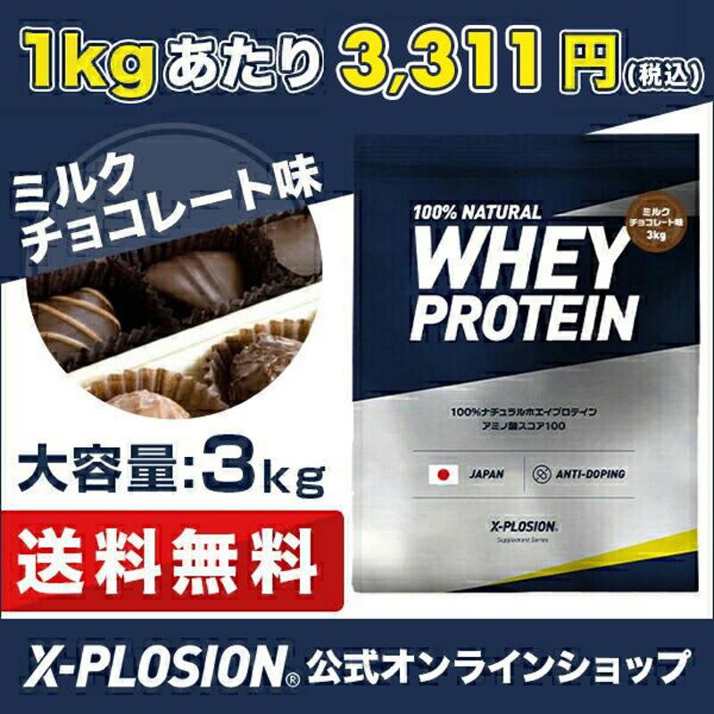 ホエイプロテイン 3kg クレアチン配合 1kg当り¥2880 チョコ味 AF-