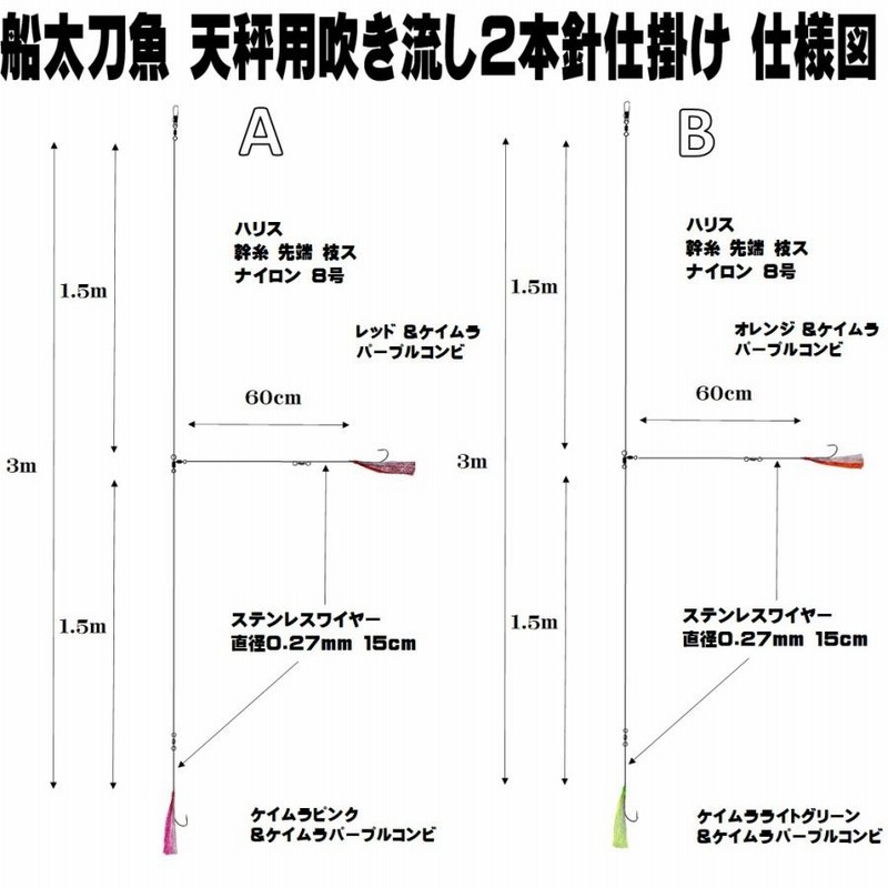 太刀魚 仕掛け 船 極細 ワイヤーケイムラ４色コンビフラッシャー ２本 