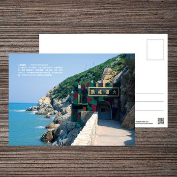 No.D04臺灣離島明信片 / 馬祖南竿大漢據點 / 任選買10送1
