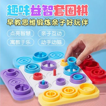 套圈井字棋兒童親子互動益智玩具游戲多人對戰練習專注力桌游玩具