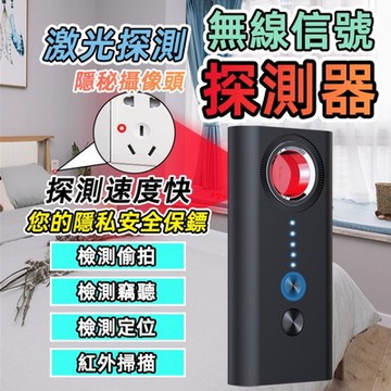 LFlife T1口袋攝像頭訊號探測器 偵測器 紅外線探測儀 防攝影 防監聽 針孔探測器 防拍 樂豐生活