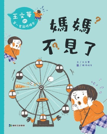 媽媽不見了[二手書_全新]
