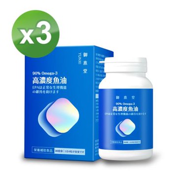 【御熹堂】黃金頂級 90%高濃度專利魚油x3盒 (120顆/盒)《啟動身體代謝、歐美藥典高規格把關的第一選擇》