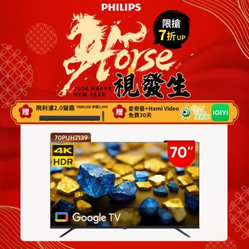 Philips 飛利浦 70型4K Google TV 智慧顯示器(70PUH7139)