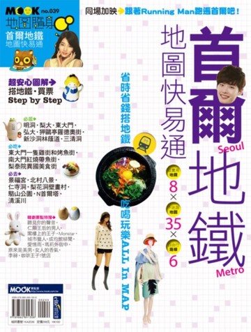首爾地鐵地圖快易通[二手書_良好]