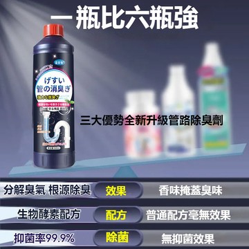 隔日到貨 管道除臭劑 馬桶除臭劑 水管清潔劑 浴廁清潔劑 萬用清潔劑 下水道除臭劑 馬桶清潔劑 廁所清潔劑
