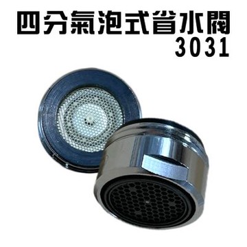 金德恩 台灣製造 一入 Neoperl 氣泡式省水閥 3031 外牙型省水閥 節流閥 節水器 水波器 水料 四分省水閥