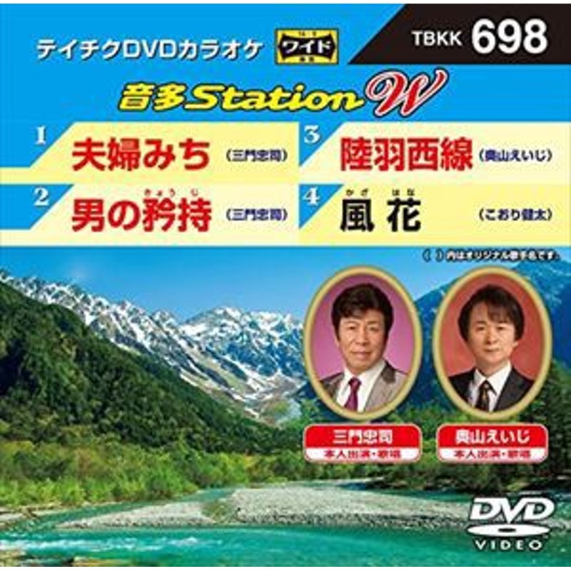 テイチクDVDカラオケ 音多Station W [DVD] | LINEショッピング