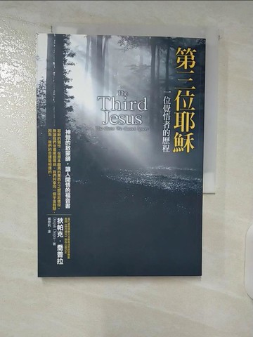 【書寶二手書T2／勵志_URK】第三位耶穌：一位覺悟者的歷程_Harmony Books