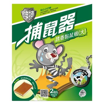 神捕 誘香黏鼠板(大) 乳酪香  2個  1組