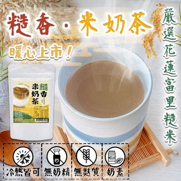 糙香米奶茶(150g)