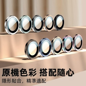 藍寶石鏡頭貼 合金相機圈 適用於 蘋果 iPhone 17 16e 15 14 13 12 11 Pro Max 鏡頭圈
