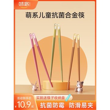 味家兒童筷子家用6-12歲寶寶專用卡通抗菌合金筷小孩上學吃飯餐具