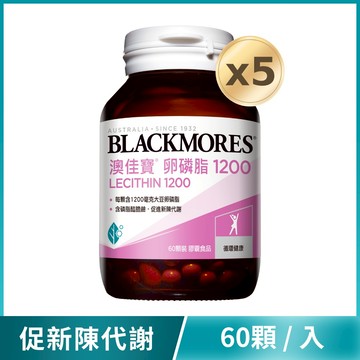 卵磷脂1200(60顆x5罐) Lecithin 1200