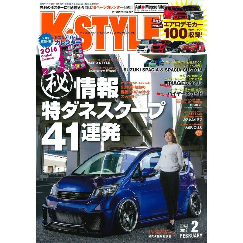 K-STYLE(ケースタイル) 2018年 02 月号