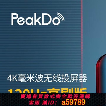 【全網低價 可打統編】PeakDo4K超高清毫米波投屏器家用會議室電視手機電腦無線hdmi同屏