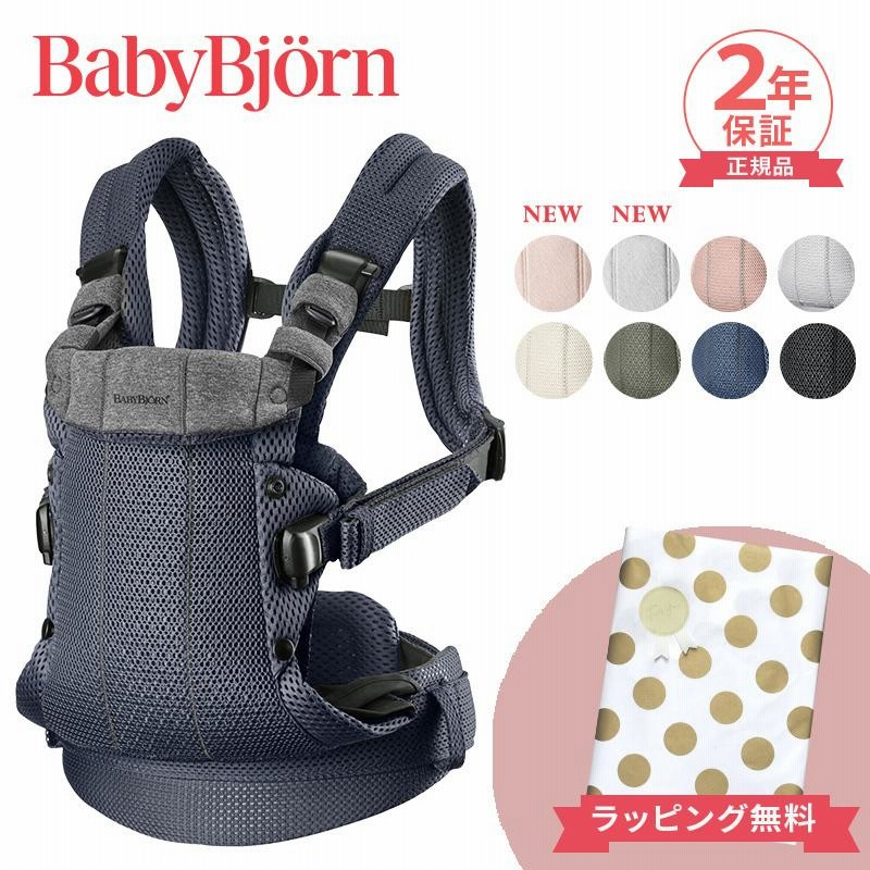 ベビービョルン 抱っこ紐 ハーモニー メッシュ 正規品2年保証 新生児 SG基準 BabyBjorn HARMONY ベビーキャリア |  LINEブランドカタログ