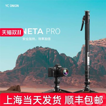 洋蔥工廠yconion松塔Monopod獨腳架pro一鍵拉伸快拆戶外便攜專業相機微單攝影攝像液壓云臺打鳥碳纖維