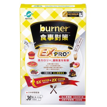 funcare 船井生醫 burner 倍熱 食事對策EX PRO+  233mg  36顆  1盒