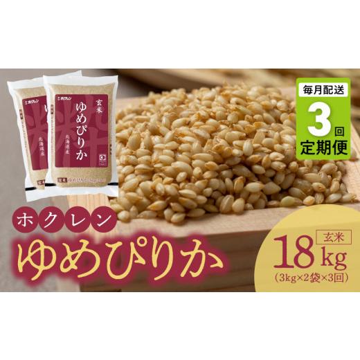 ふるさと納税 北海道 余市町 （玄米6Kg）ホクレンゆめぴりか