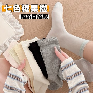 糖果襪子 薄款透氣襪 韓系女襪 純色襪子 透氣蠶絲襪 鬆口中筒襪 七色糖果色 Sweet Air