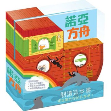諾亞方舟（禮物組）【城邦讀書花園】
