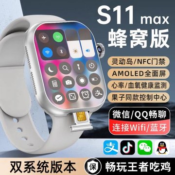 華強北新款S11Max智能手表六代蜂窩頂配版藍牙雙系統全網通可插卡