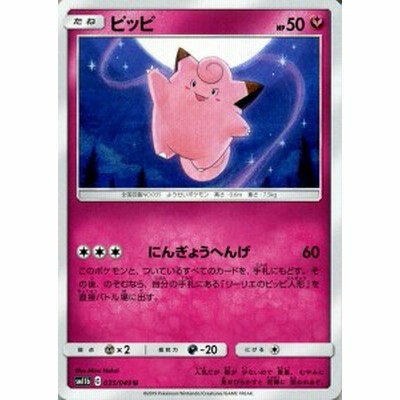 ポケモンカードゲーム SM11b ドリームリーグ ピッピ U ポケカ 強化