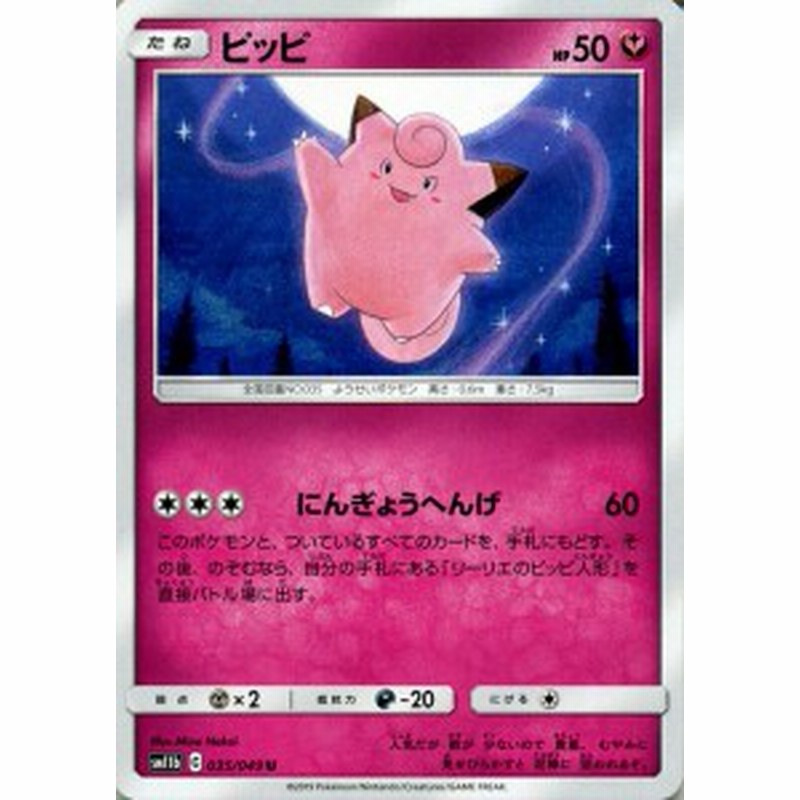 ポケモンカードゲーム SM11b ドリームリーグ ピッピ U ポケカ 強化拡張 ...