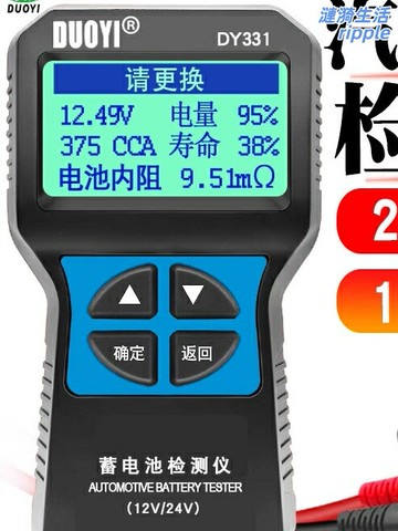 【精準測壽命】蓄電池檢測儀 電瓶檢測儀 汽車檢測儀 電池測試儀 內阻測試儀 12V/24V通用 快速診斷 適用於汽車/貨車/摩托車