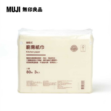 抽取式廚房紙巾/三層(3包入)80抽